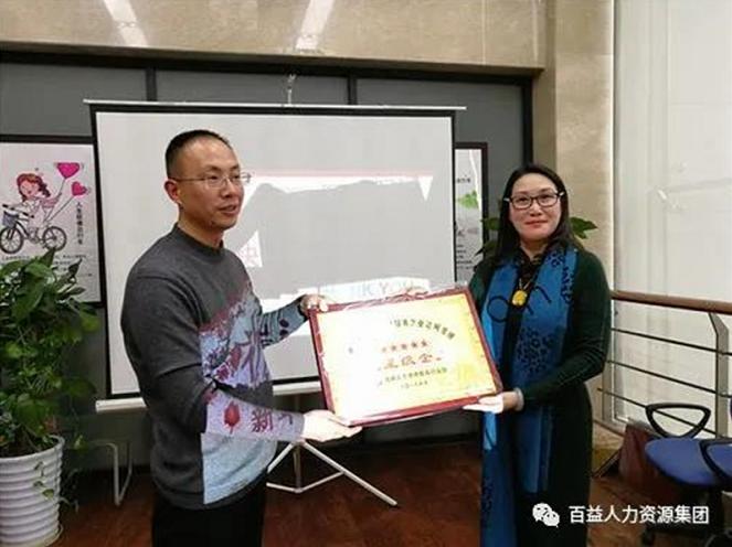 百益人力资源集团获得“2020年度大学生就业创业先进单位”