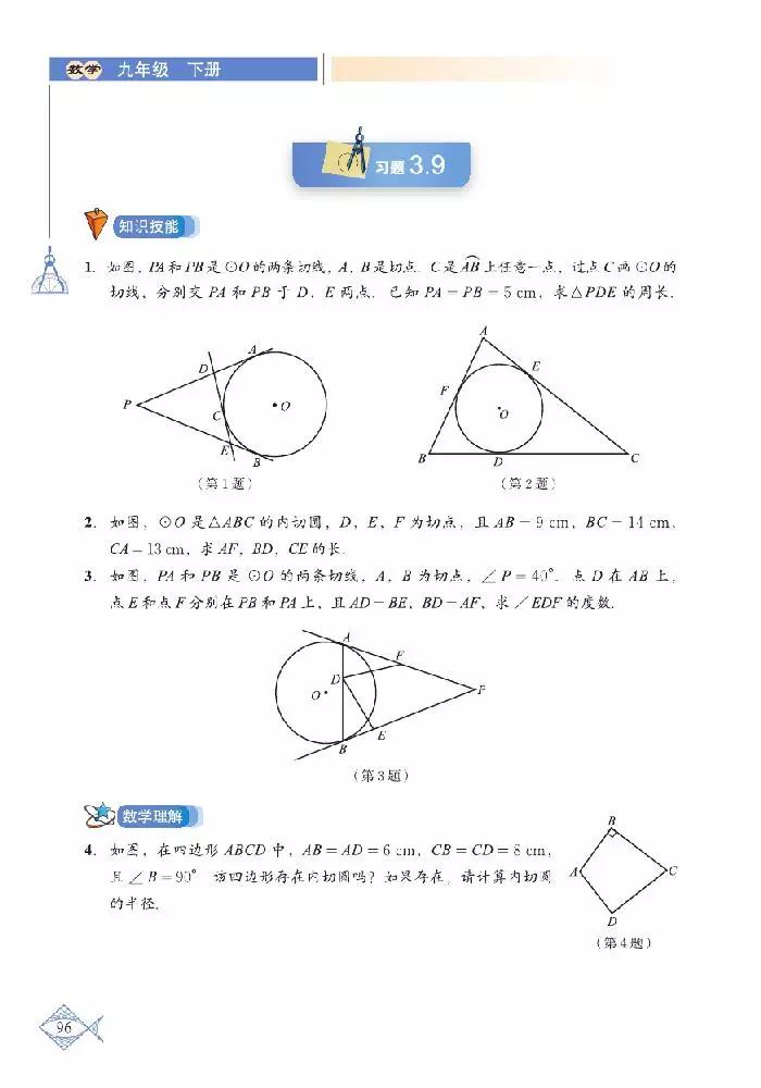 北师大版初中数学七下课本,初中数学课本电子版北师大版