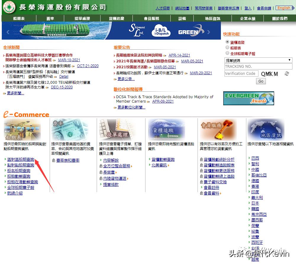 海运箱号怎么查集装箱到哪里了,海运货柜怎么查询