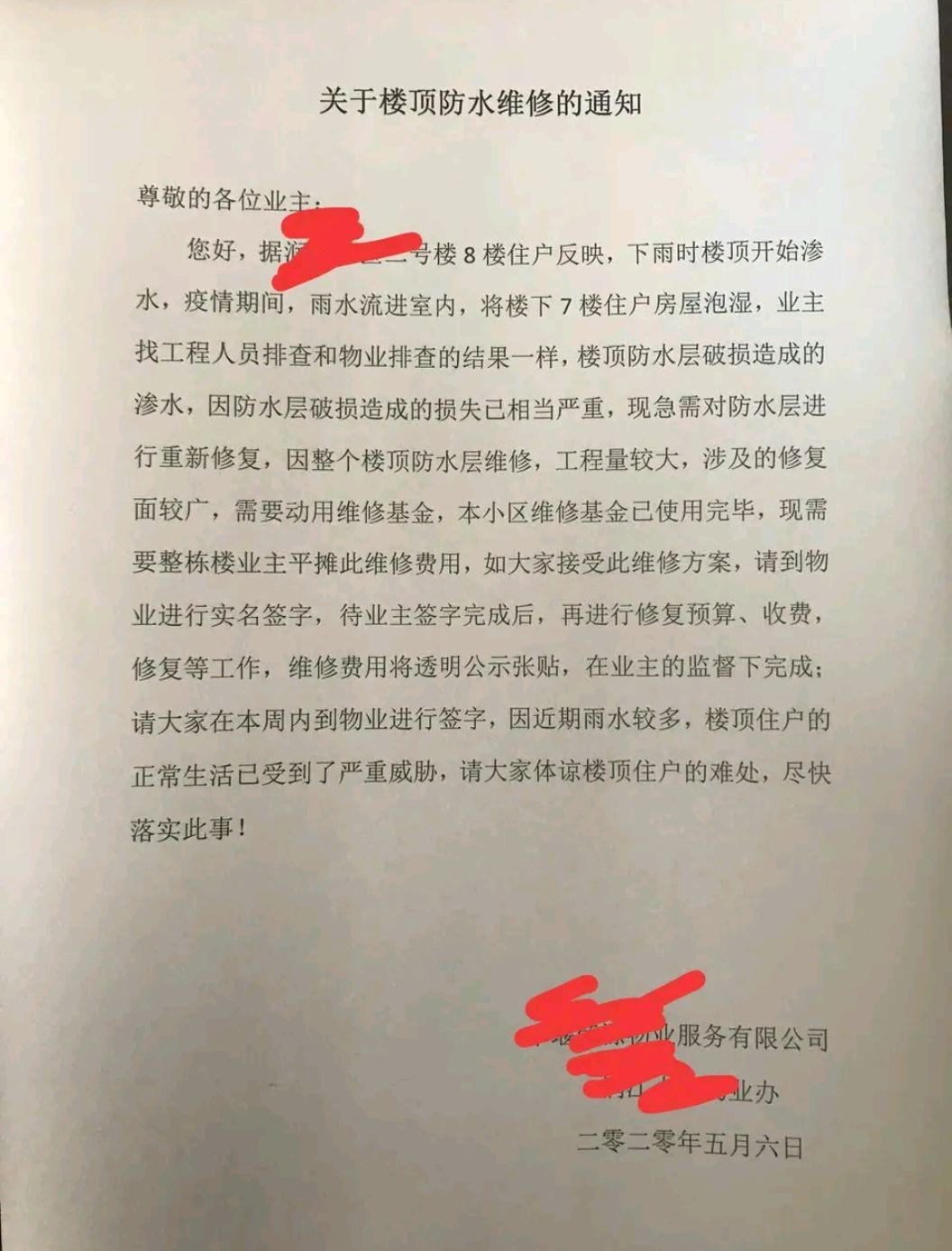 我的楼顶漏水物业费我不交可以吗,因楼顶漏水室内维修费用由谁承担