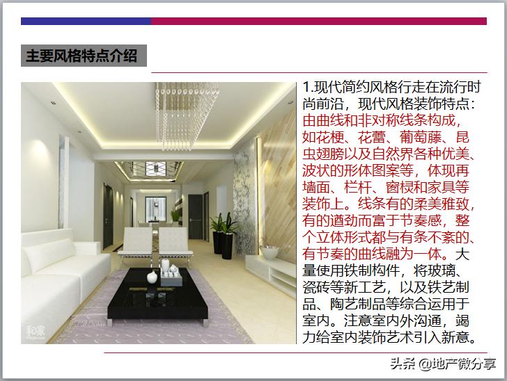 住宅批量精装修工程策划ppt,住宅项目介绍ppt制作