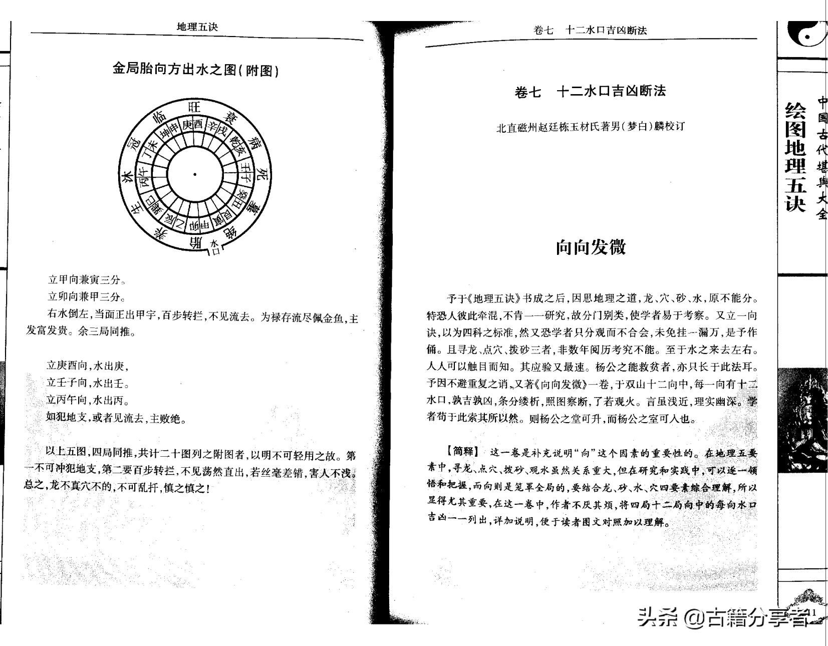 地理五诀是阳宅书还是阴宅书,地理五诀完整版阴宅风水