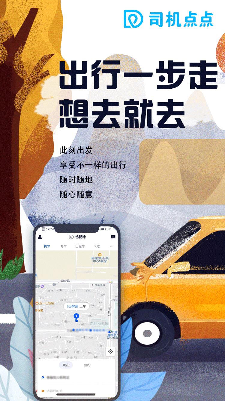 跨城出行滴滴,跨城专线司机怎么样