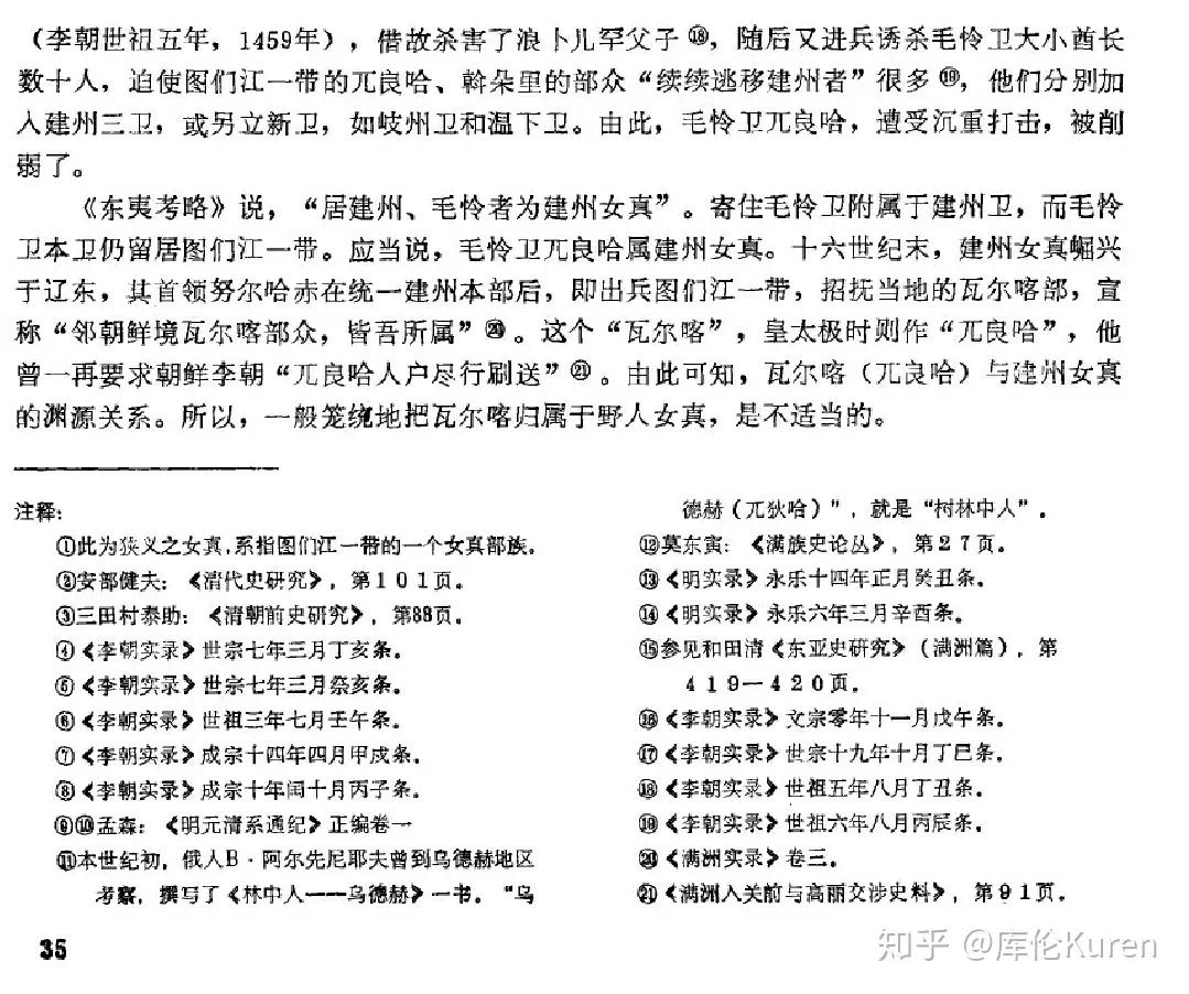 满洲人祖先,满洲人是韩国人的祖先吗