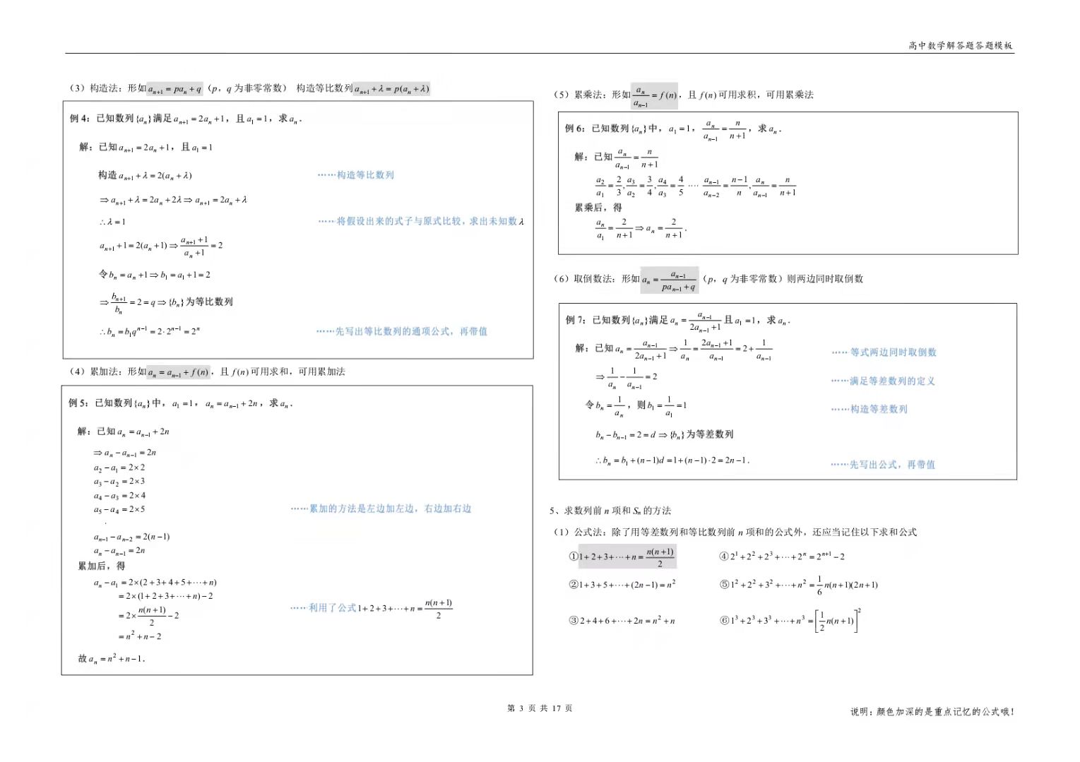 高中数学常考公式与万能答题模板,高中数学每日一题规范答题模板