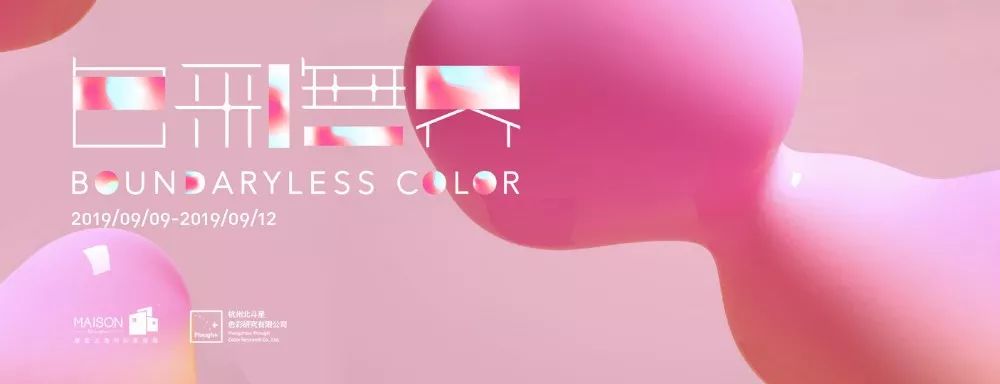 色彩*界无**：看得见、摸得着的家具色彩流行趋势报告