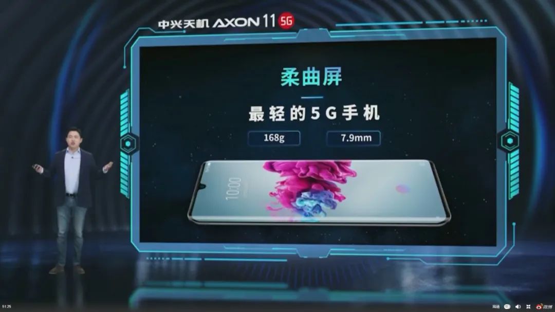 中兴天机axon11se发布会完整版 (中兴axonvlogger)
