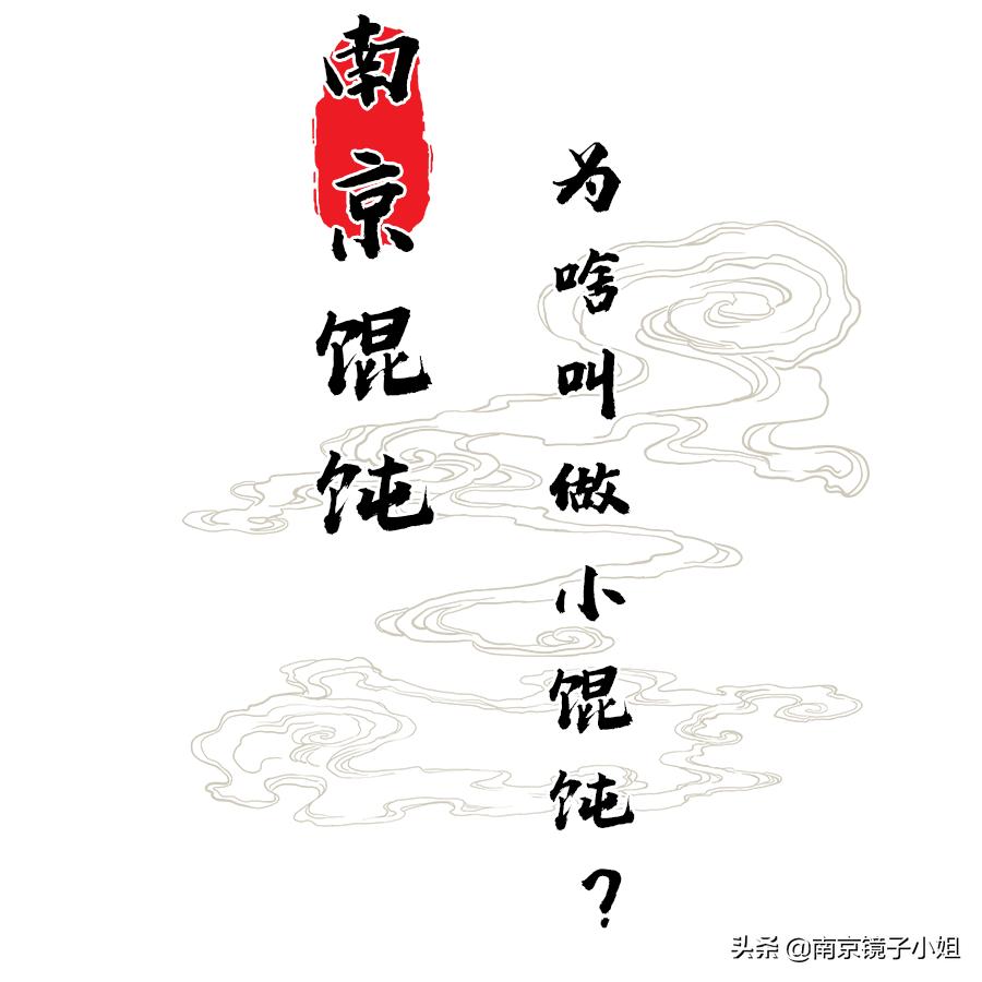 老南京柴火馄饨,老南京的木箱馄饨