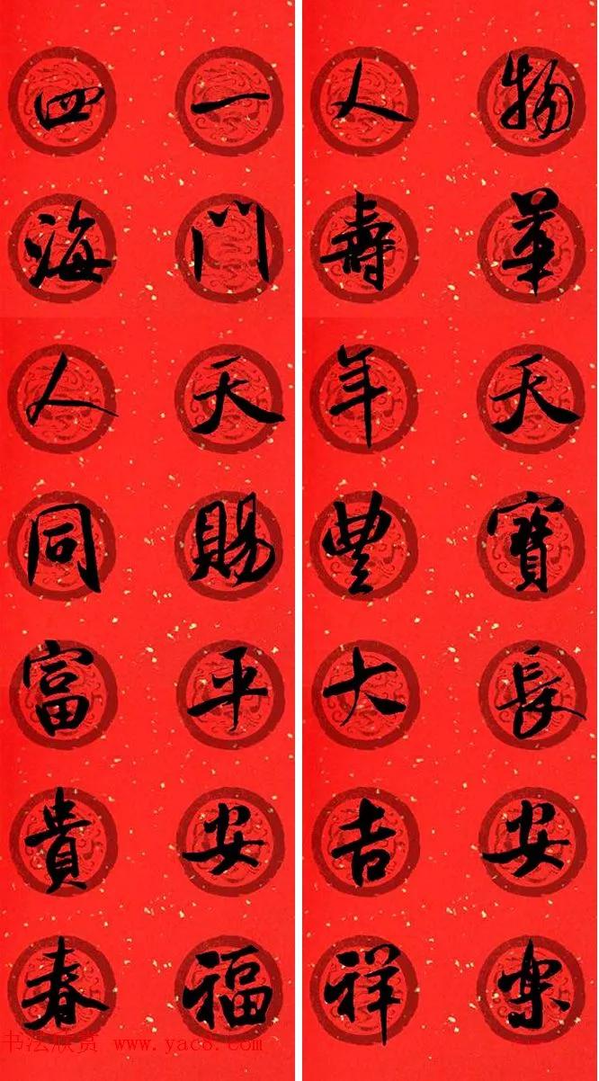 春联2020带横批米芾,米芾行书集字春联高清横批