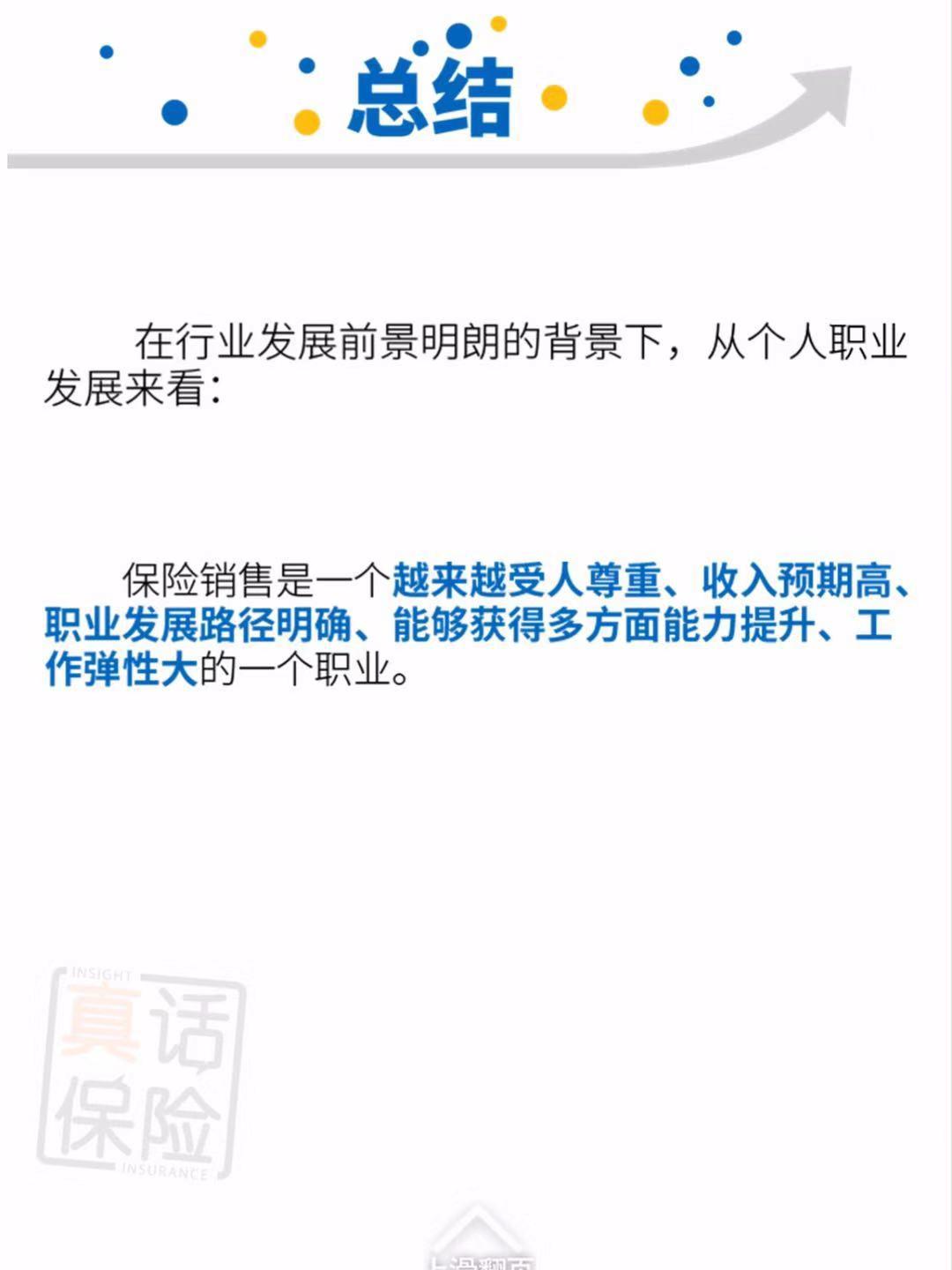 保险销售员的职业怎么说,泛华保险销售好做吗