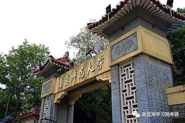 南京师范大学研究生,南京师范大学研究生院