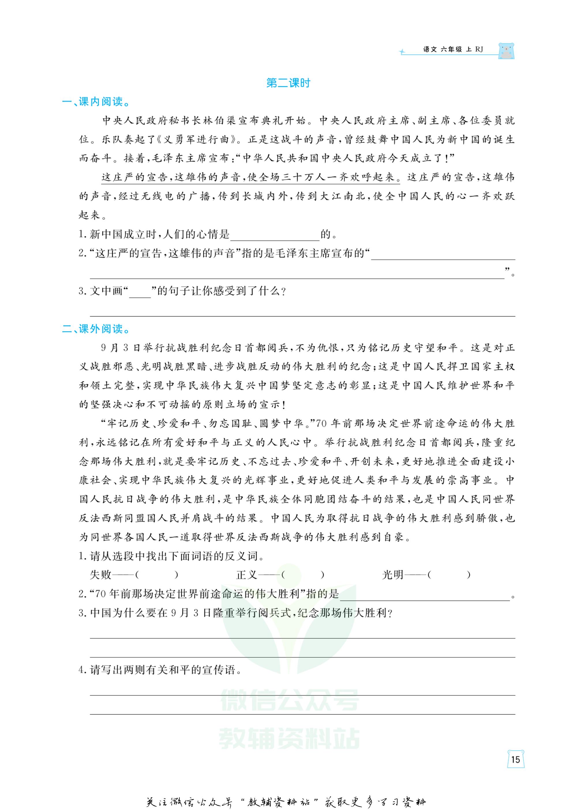 黄冈学霸天天练语文六年级上册,黄冈名师天天练语文六上答案