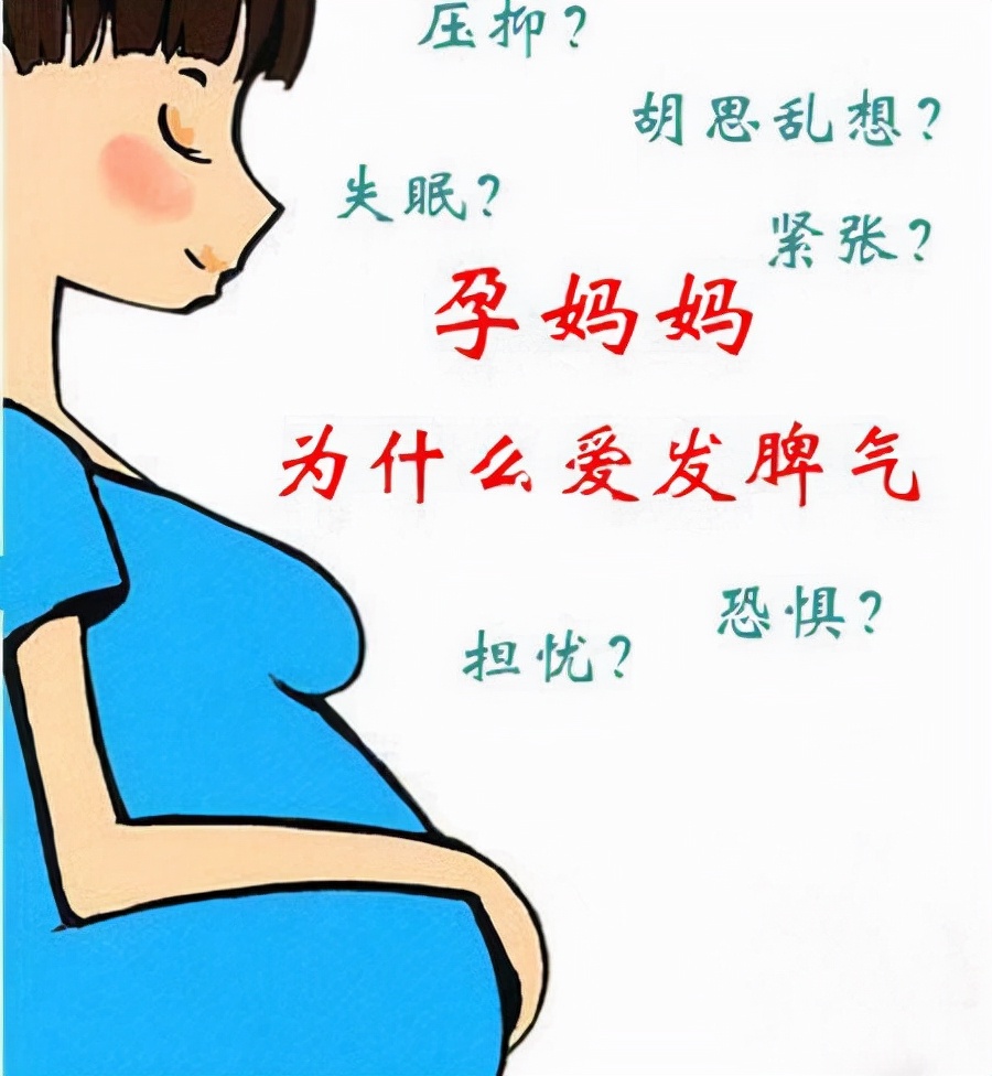怀孕期间孕妇心情一直低落经常哭,孕期孕妇情绪敏感易哭