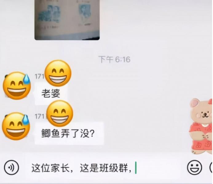 宝爸错发消息到家长群，上演大型“社死现场”，想撤回却已来不及