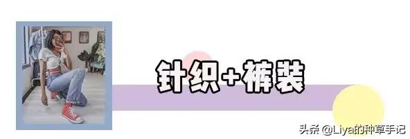 5种高级感穿法承包你的早秋穿搭,即将流行的早秋穿搭你喜欢哪一套