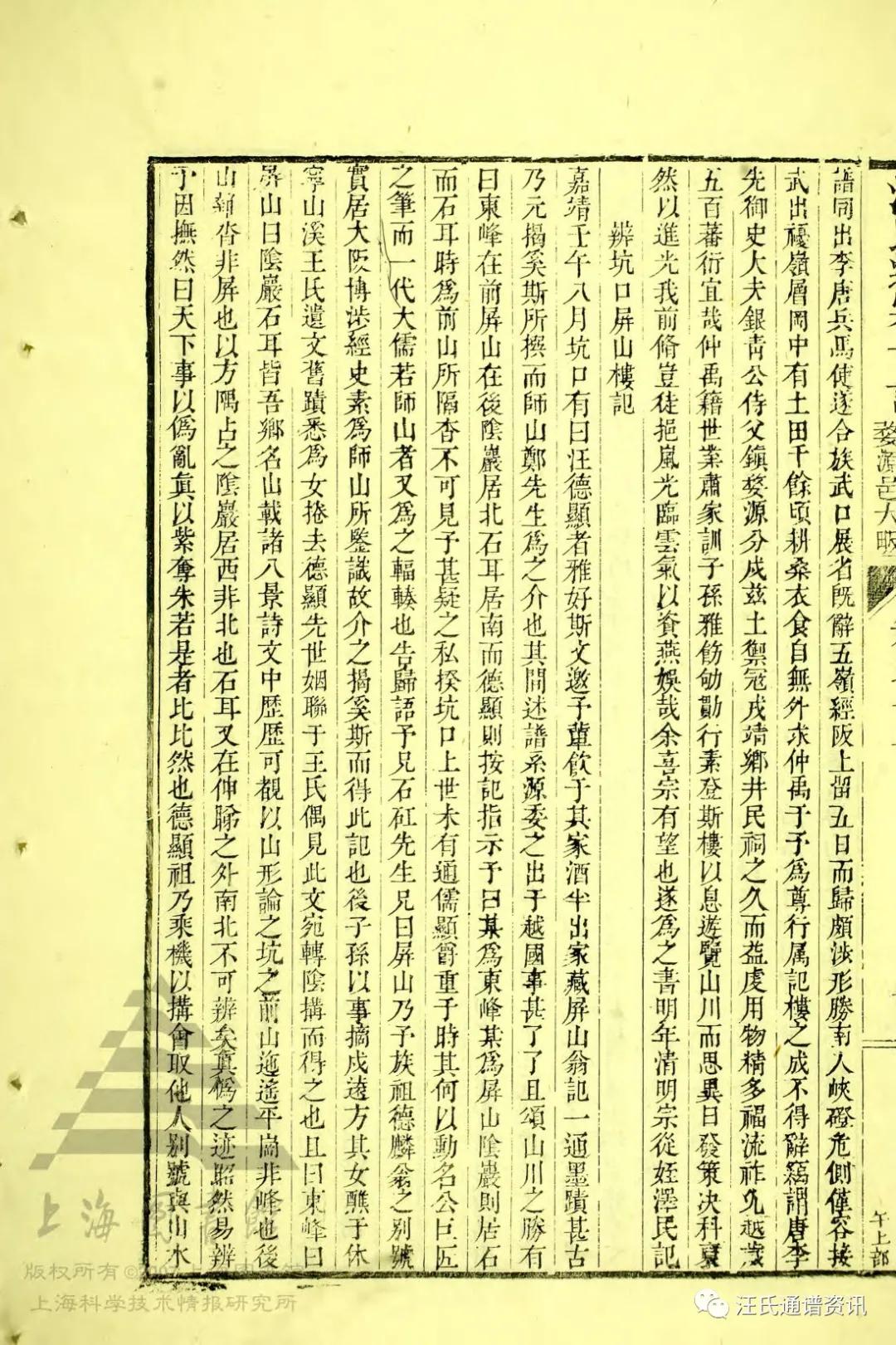 絨公下68世讳倬居婺源邑大畈
