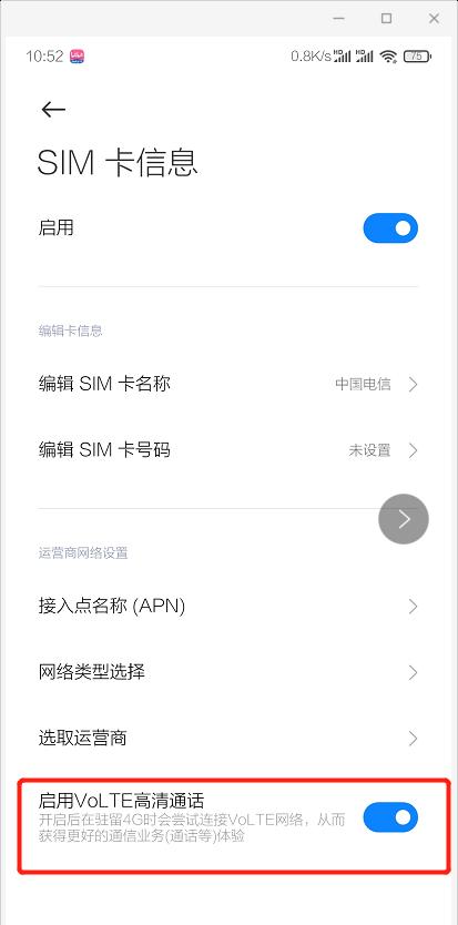 手机信号有hd是怎么设置,手机信号栏突然出现hd是什么意思