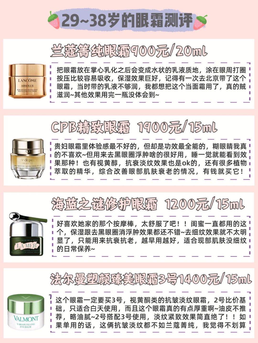 眼霜推荐不同年龄去黑眼圈干纹细纹眼霜功课