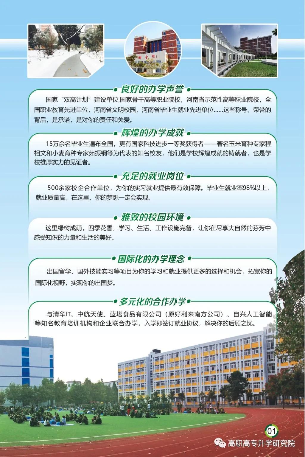 河南农业职业学院单招,河南农业职业学院肖思远