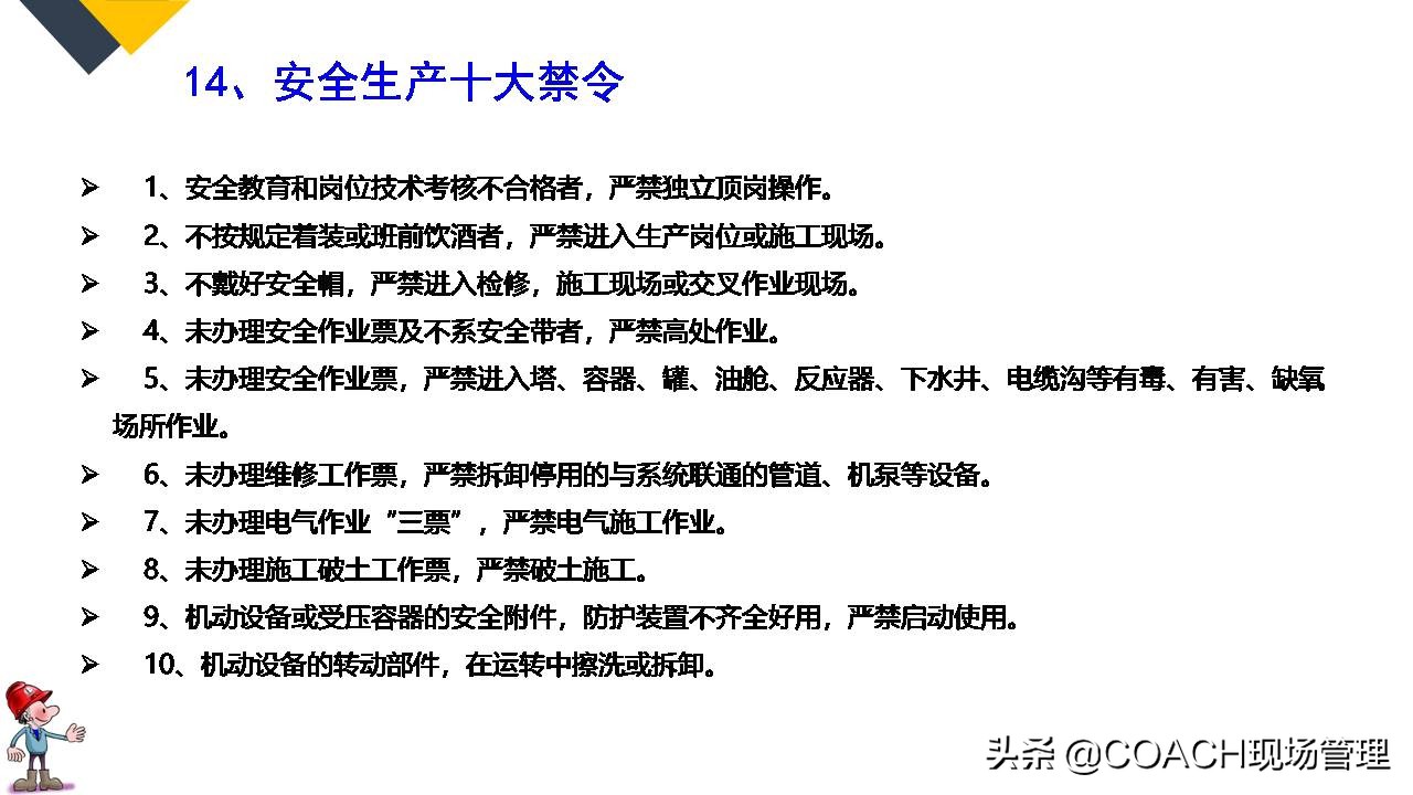 现场管理（安全）-64PPPT非常实用的员工安全知识培训