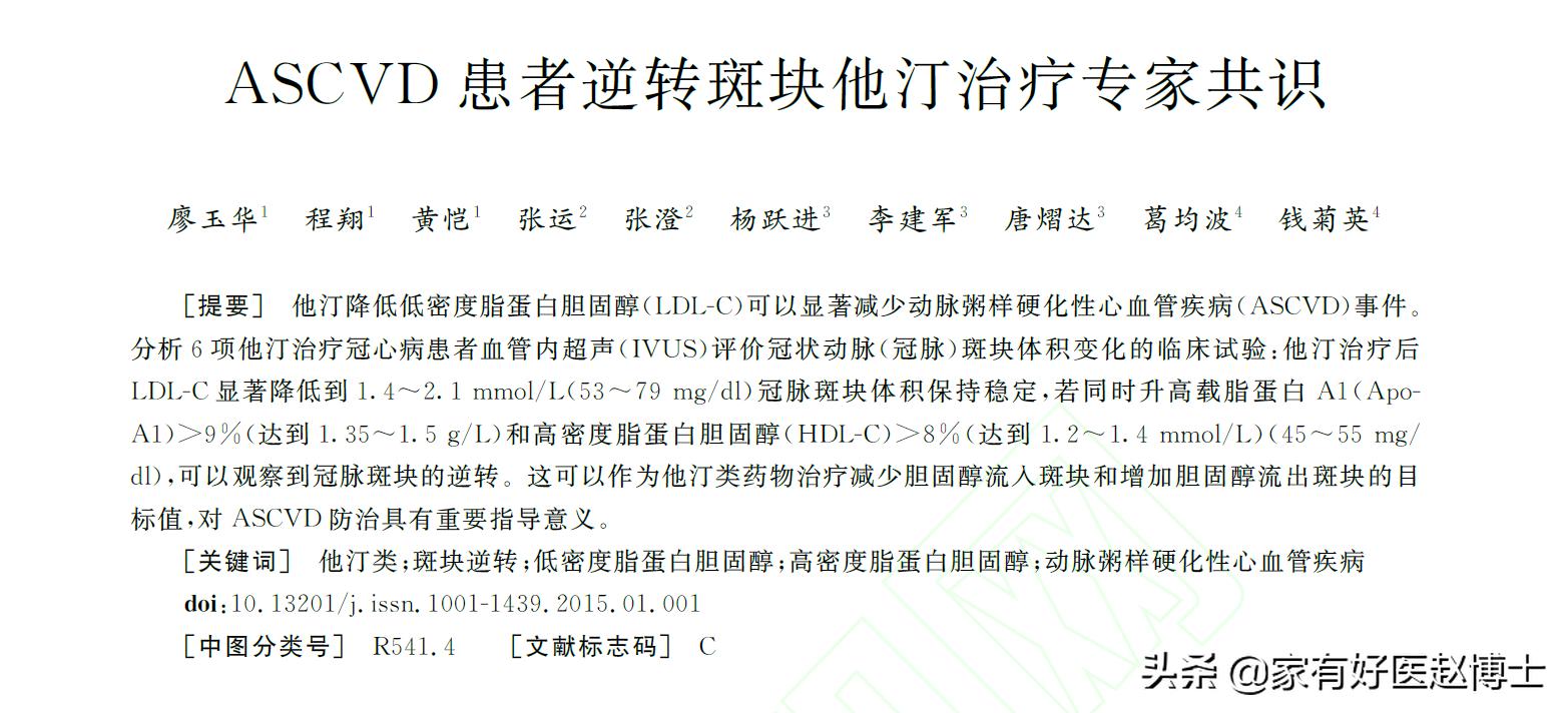 到底能不能软化血管和逆转斑块,使血管斑块变小要用多大剂量他汀