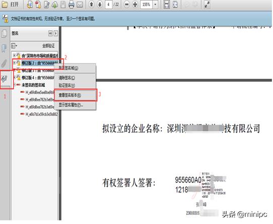公司简易注销电子签名密码,深圳公司注销网上电子签名怎么签