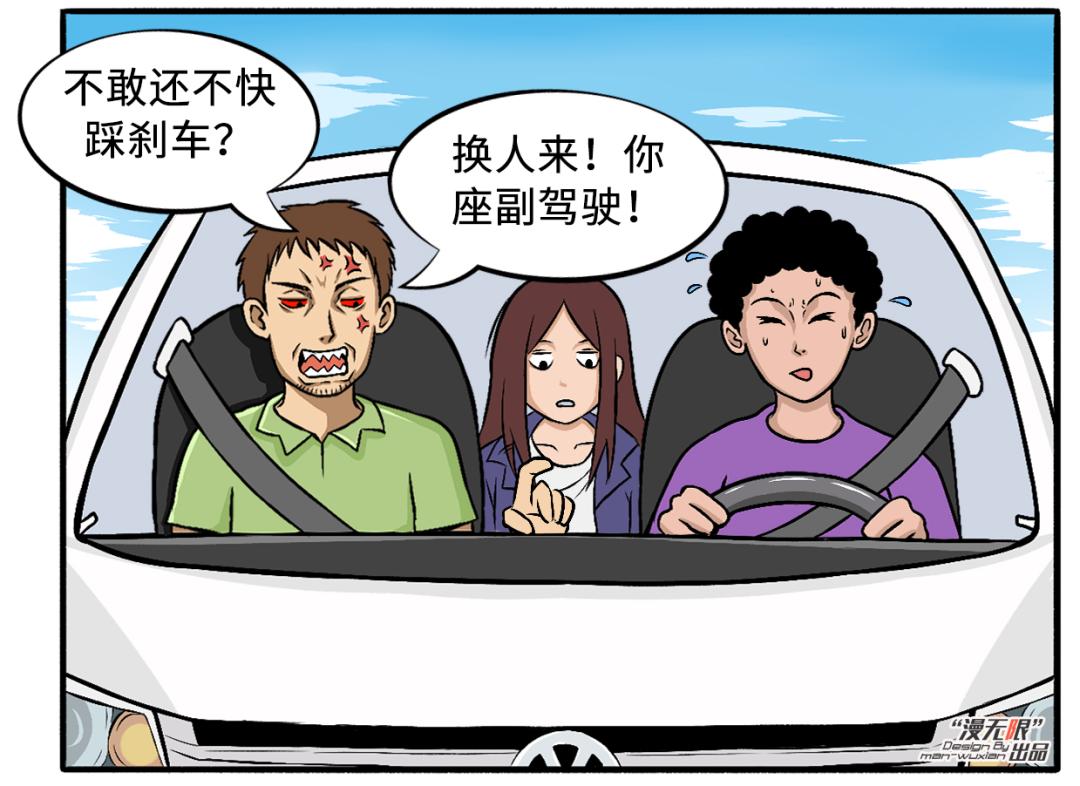 漫画驾校,漫画学车碰见总裁