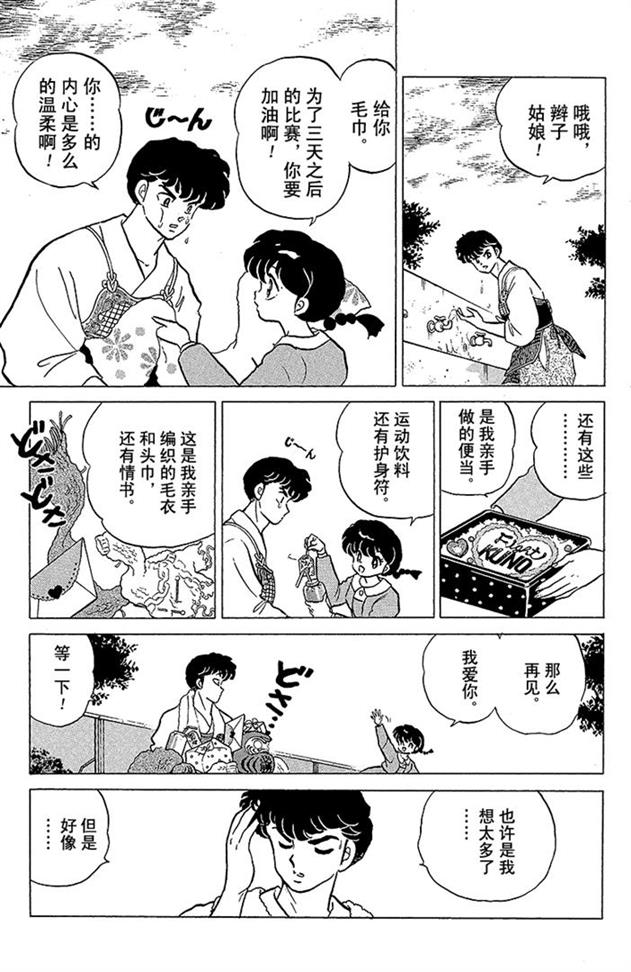 乱马漫画全彩版,乱马啦啦队格斗多少集