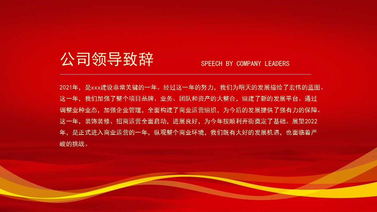 新老客户答谢ppt模板,企业年终盛典ppt模板