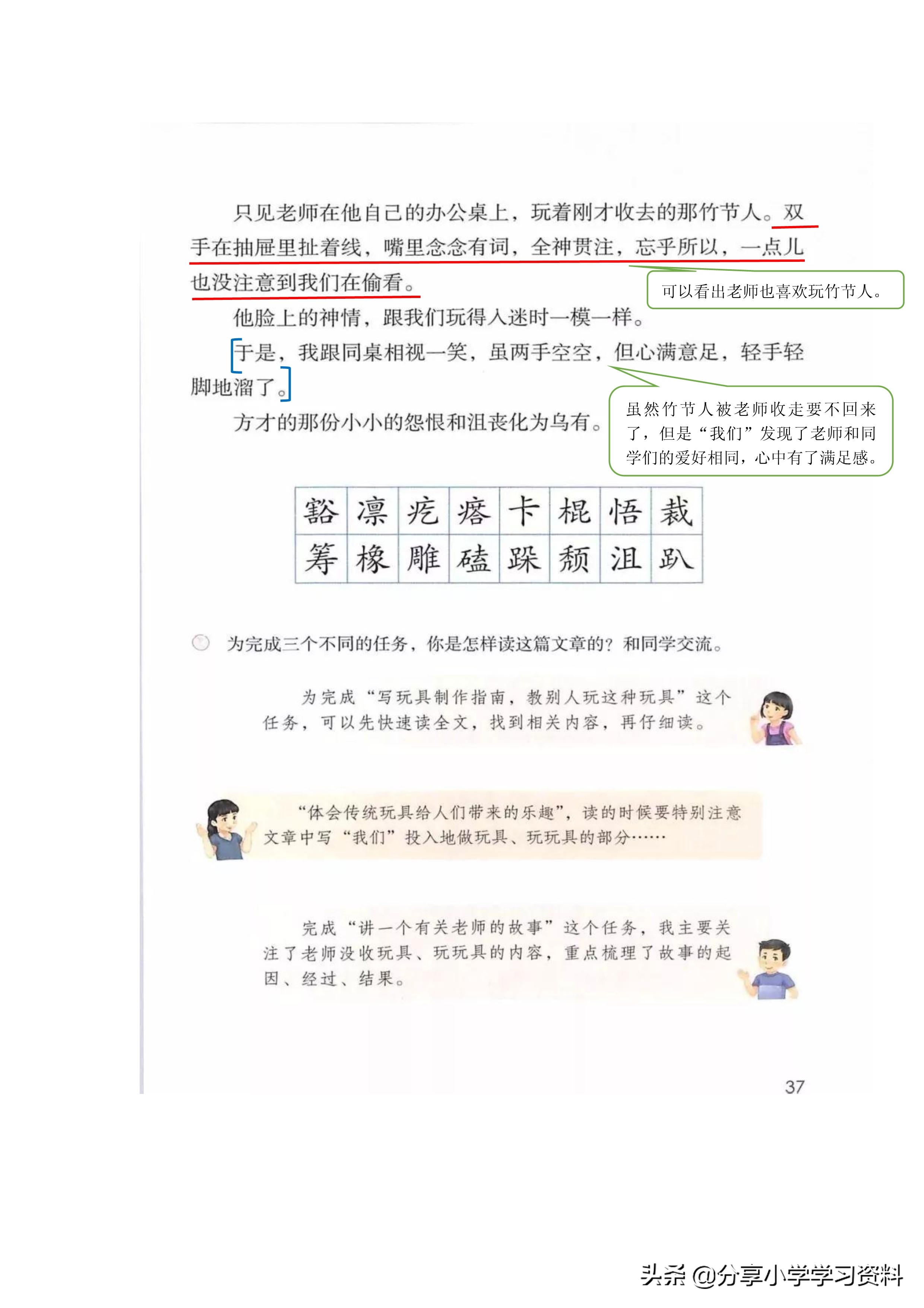 小学语文六上教材解读,六上语文书课堂笔记全册