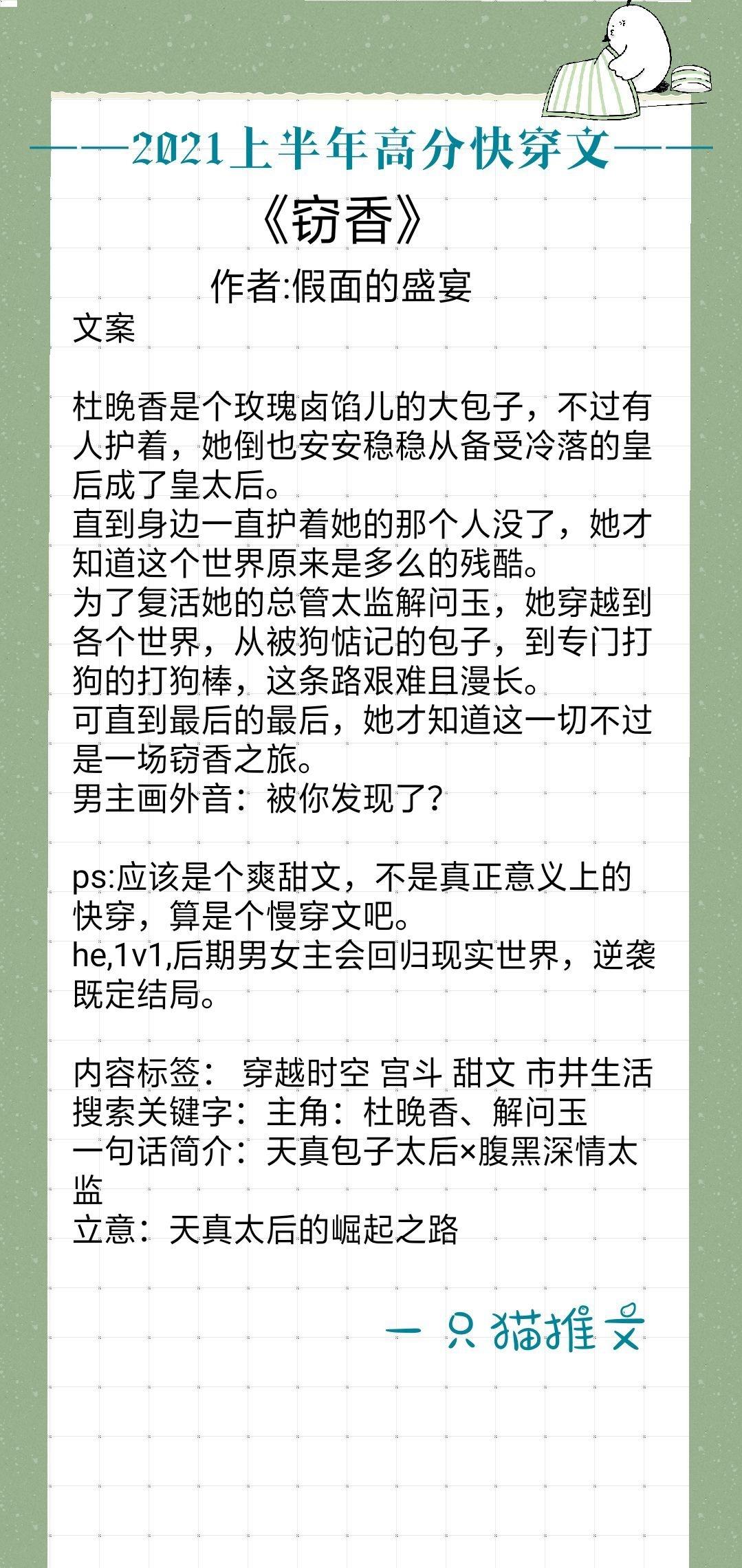 2021完结高质量快穿文,纯爱2021年完结快穿文