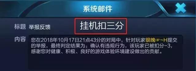 举报挂机只扣6分？玩家发现天美机密，4个字扣了V6队友50分