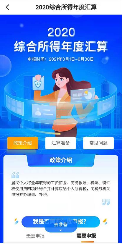 个税年终汇算能退多少,年度汇算清缴算算你能退多少