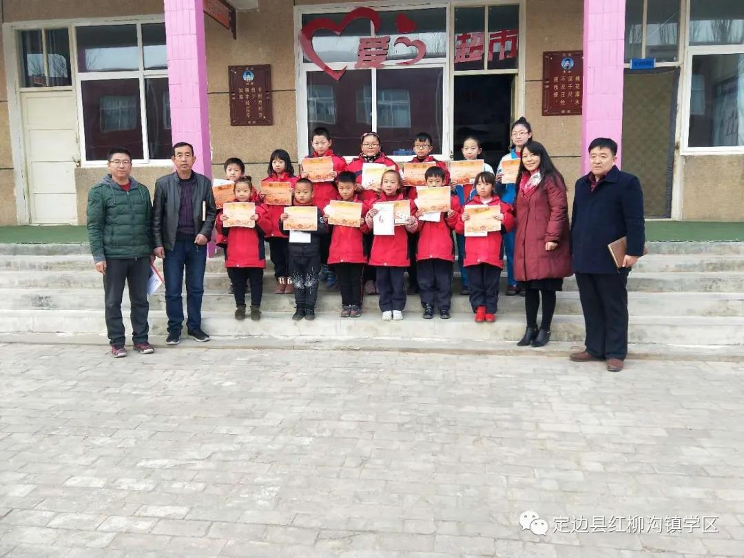 以爱育爱共筑梦想——定边县红柳沟镇学区发展纪实