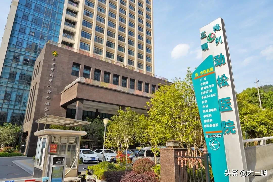 三明最好的私立医院,三明最好的医院