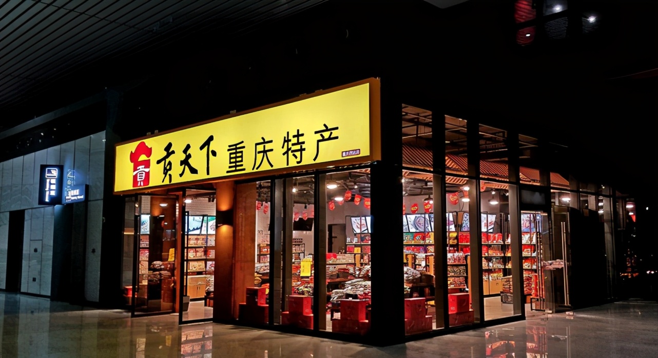 太原贡天下的土特产咋样,太原贡天下土特产专卖店