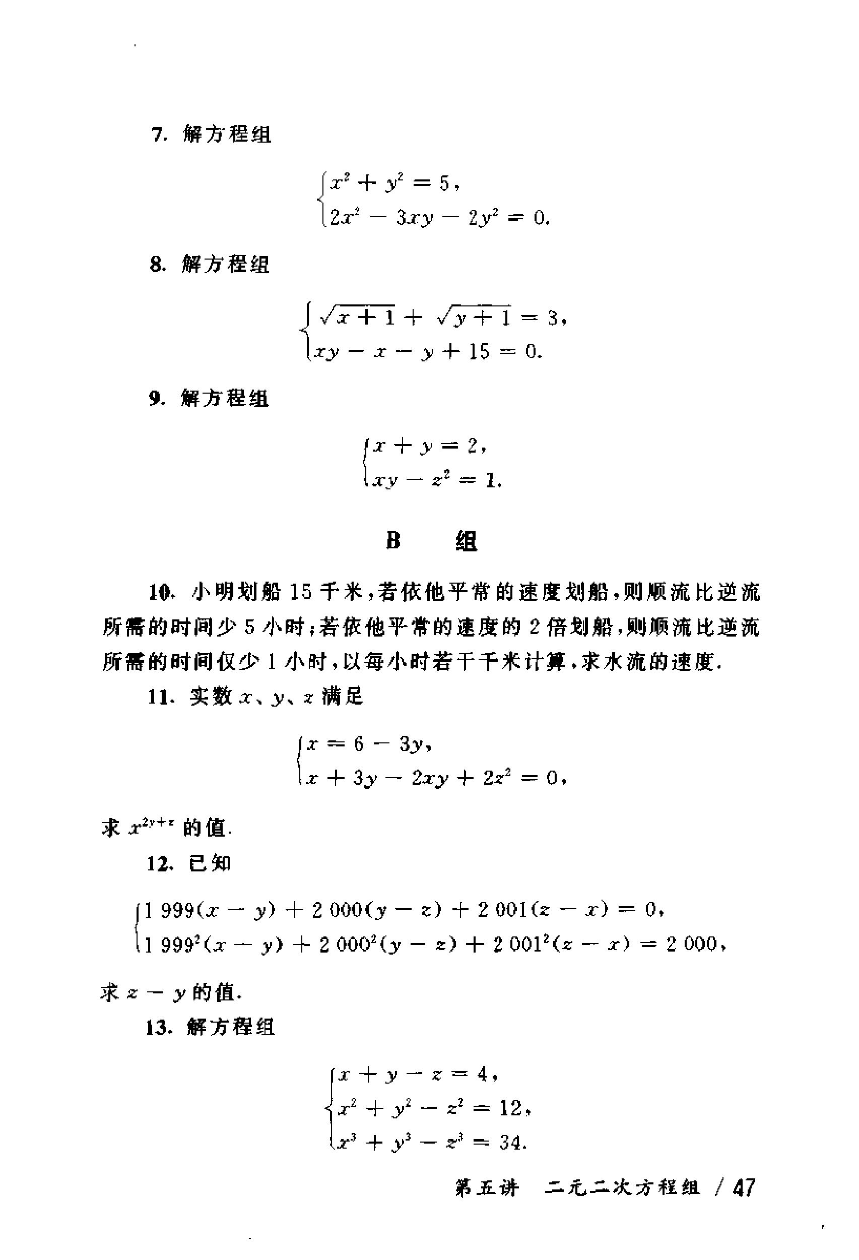 初中版的奥数教程,初三奥数竞赛试卷