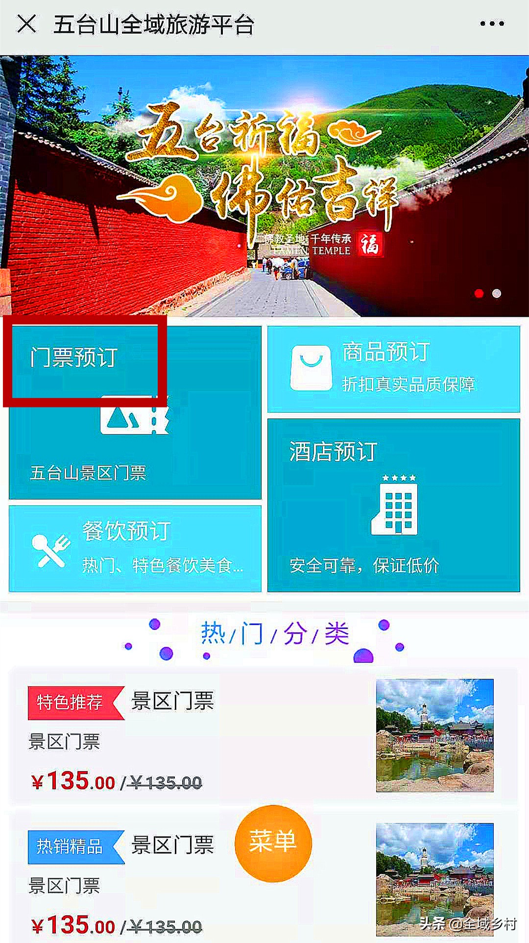 五台山预约门票流程,五台山免费门票怎么预约步骤