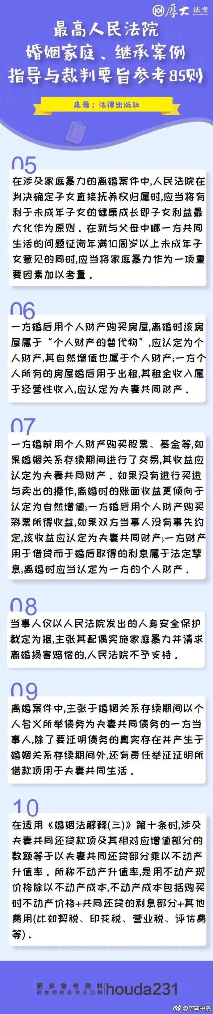 婚姻继承法真实案例,最高法院民法典婚姻家庭编解释