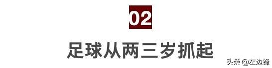 中国足球要从娃娃抓起,足球从娃娃抓起如今娃娃已成老翁