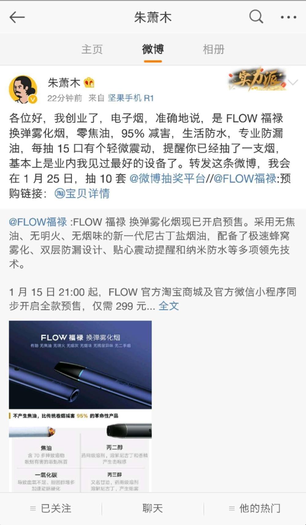 锤子集团朱萧木,朱萧木锤子