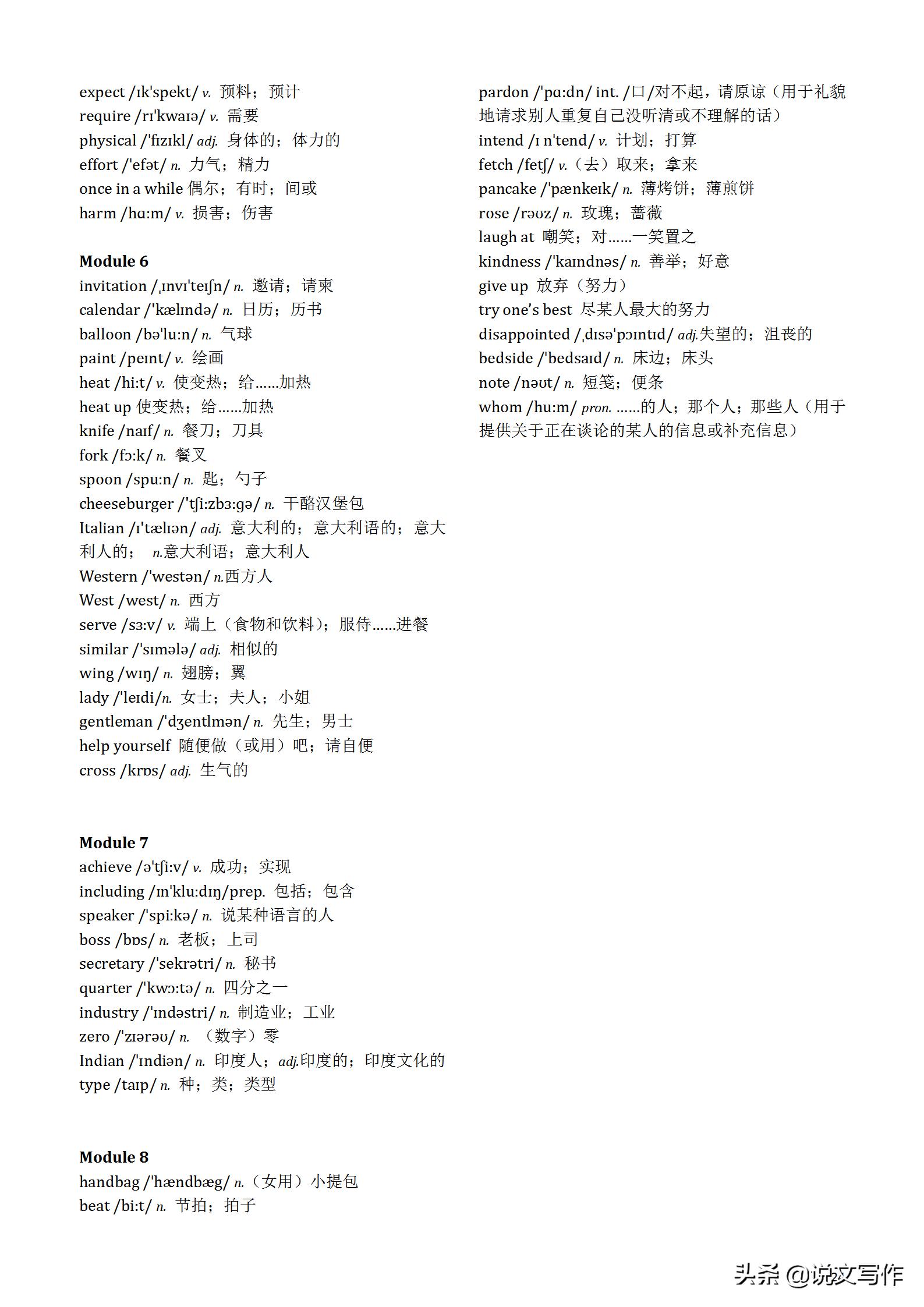 新外研版初中英语单词默写,中考外研版初中英语必背单词
