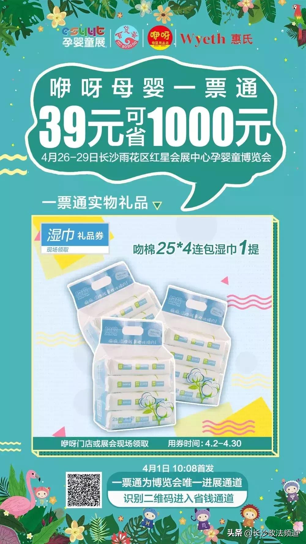 攻略4-39元抵1000元|咿呀惠氏第11届中国长沙（国际）孕婴童博览会