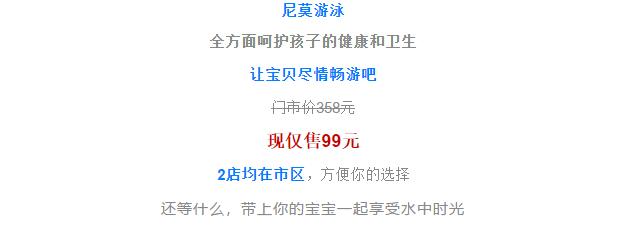 保定尼莫亲子游泳团购,保定尼莫亲子游泳拼团是套路吗