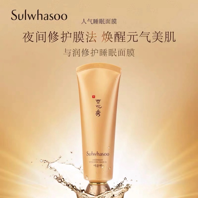 雪花秀与润护夜间修护面膜怎么用,雪花秀与润夜间修护面膜使用方法