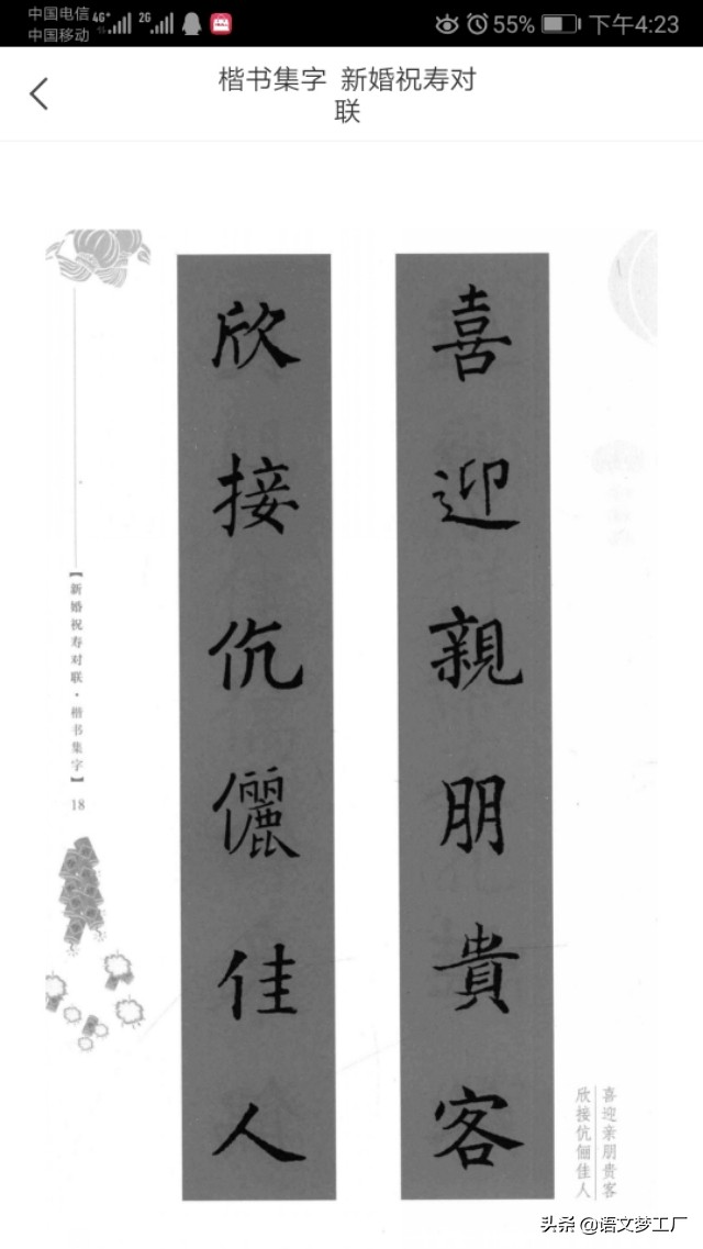 国庆新婚经典对联,举杯贺新婚珠联璧合对联