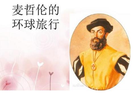 西方天文学的发展史,地圆学说被证实的重大意义