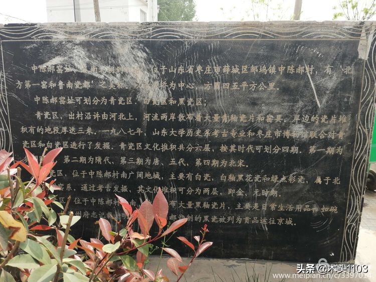 枣庄薛城邹坞镇中陈郝村,枣庄中陈郝村在哪里