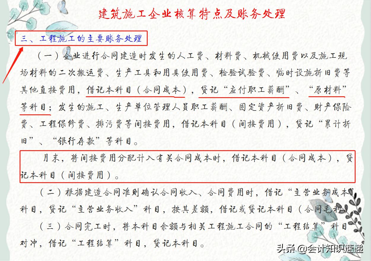 建筑成本核算最基本的方法书籍,建筑工程的会计成本核算