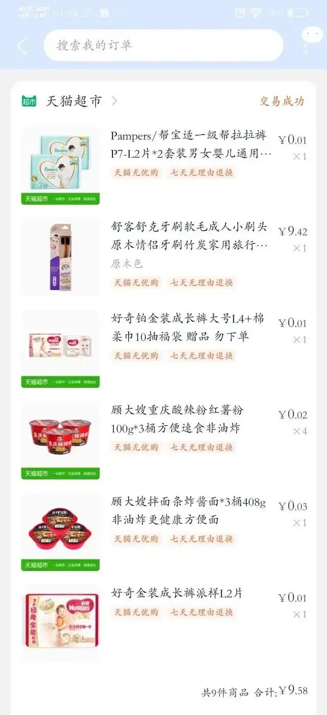 天猫淘宝京东0元漏洞!每天带你撸,每天都有羊毛薅